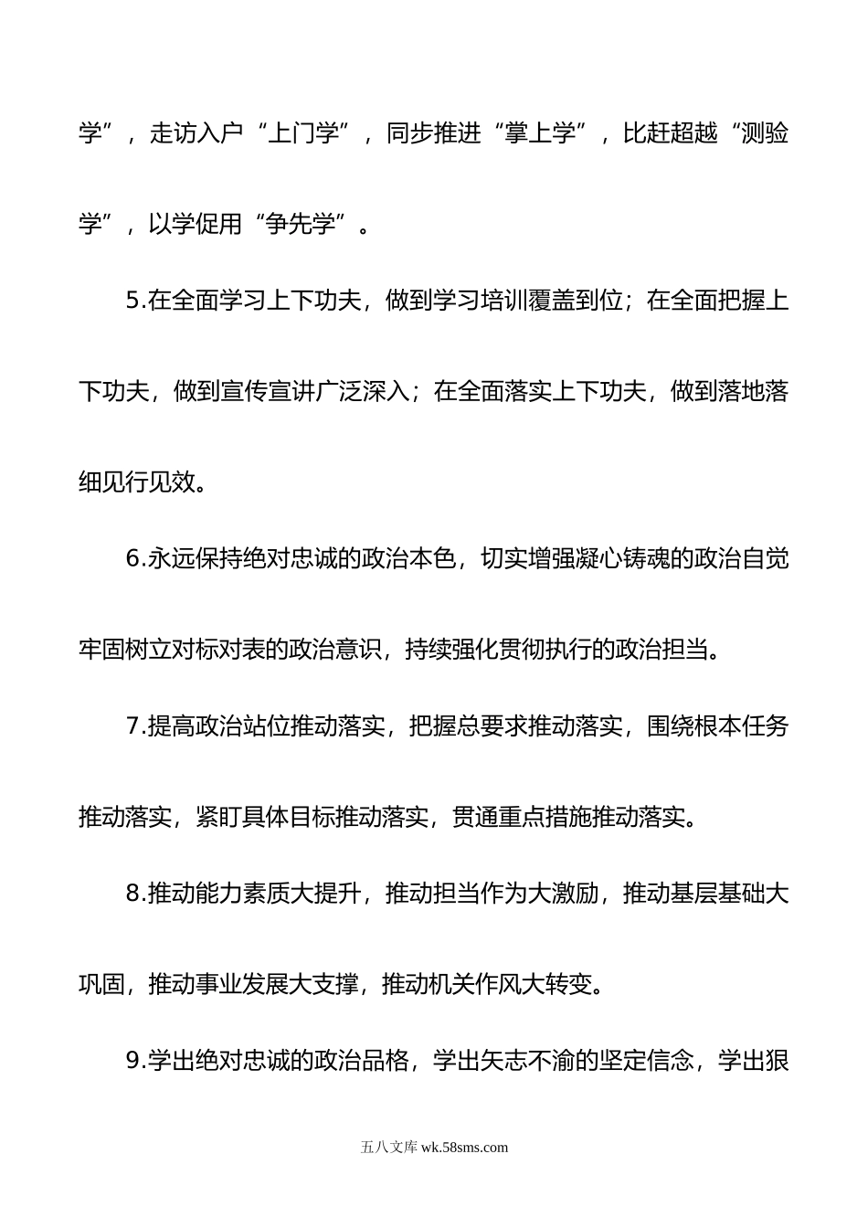 主题教育类排比句40例.docx_第2页