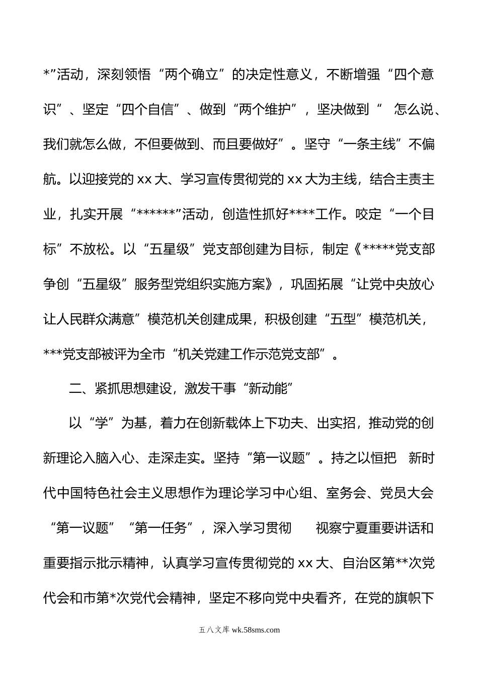 年支部书记抓党建工作述职报告.docx_第2页