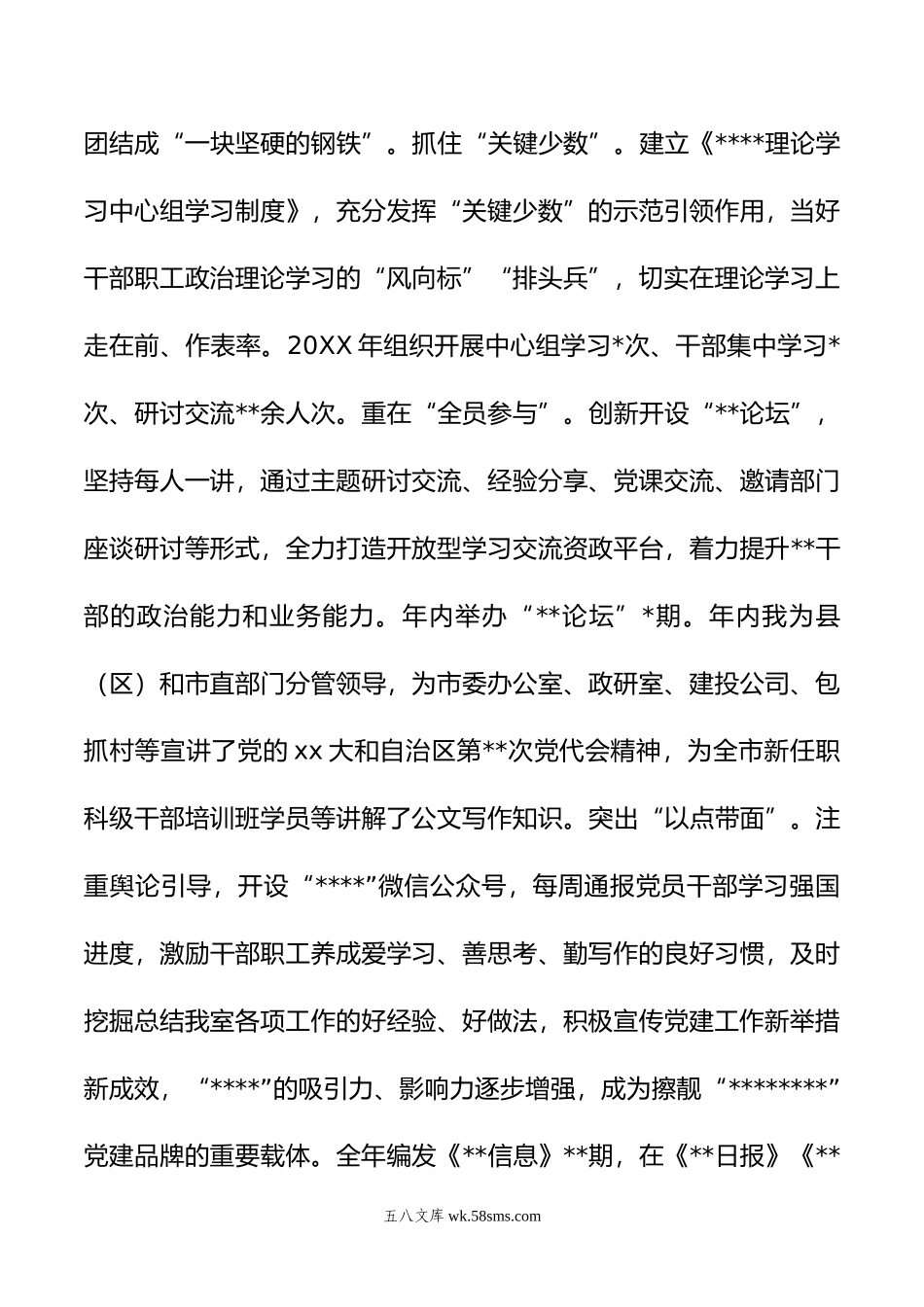 年支部书记抓党建工作述职报告.docx_第3页