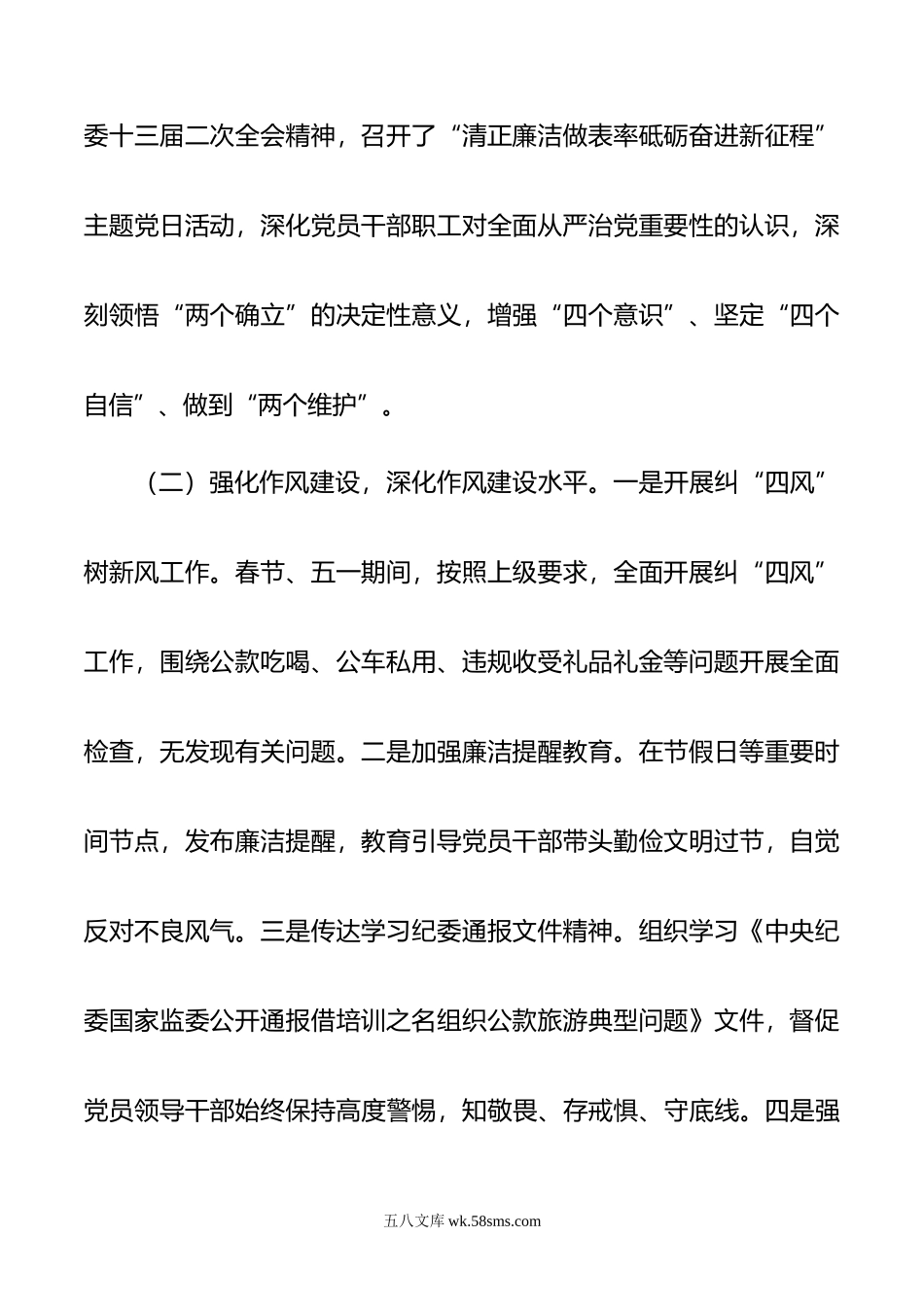 某国企年上半年党风廉政建设工作报告.doc_第2页