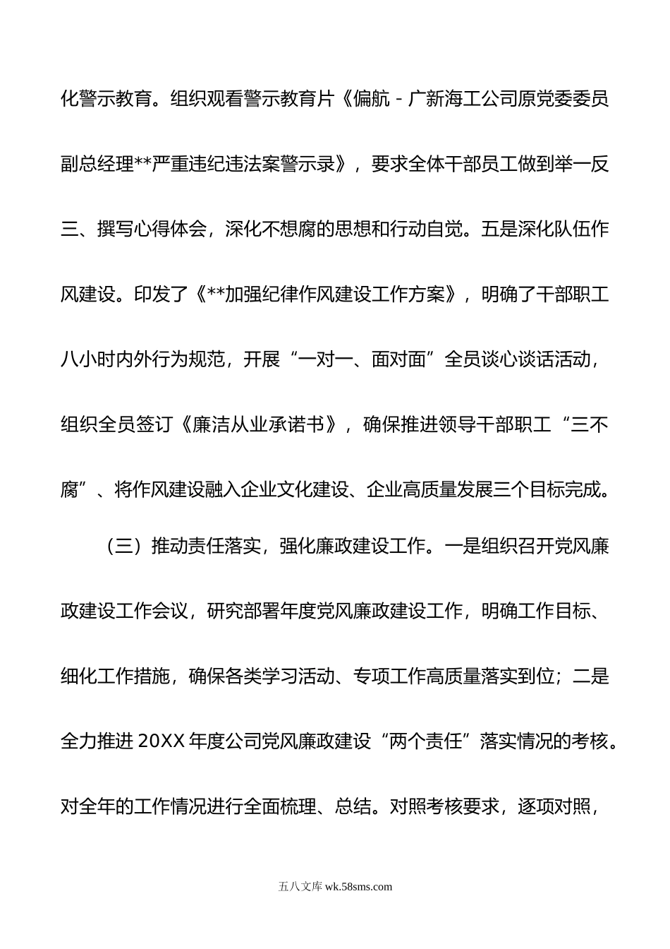 某国企年上半年党风廉政建设工作报告.doc_第3页