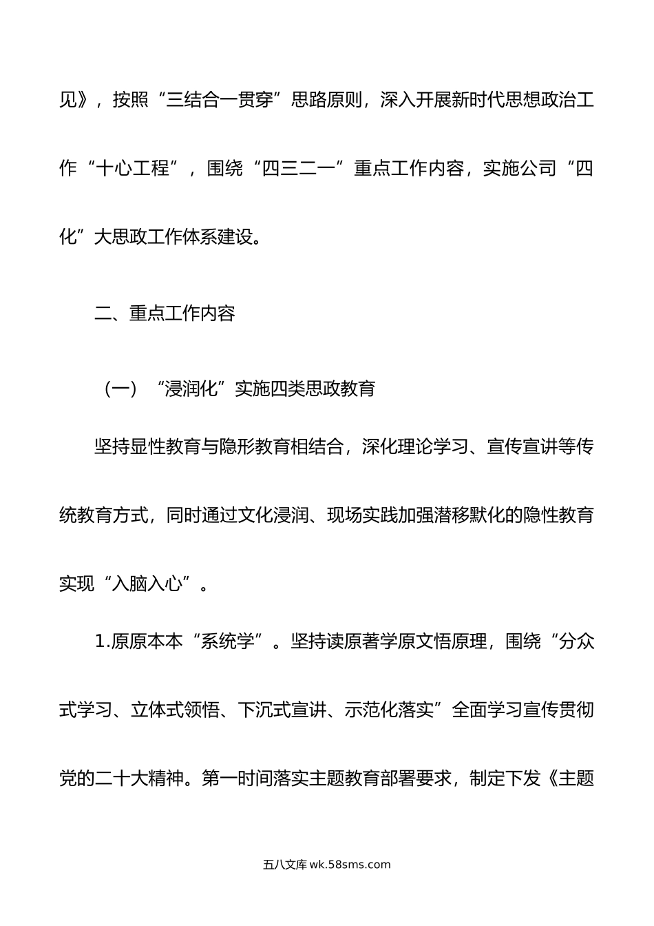 国有企业思想政治体系建设工作方案.doc_第2页