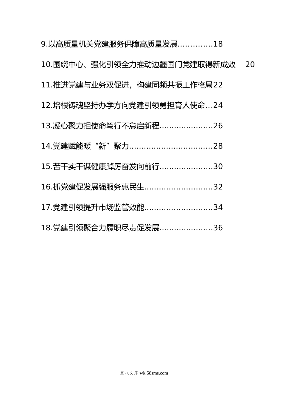 党委（党组）书记抓基层党建工作述职报告汇编（18篇）.doc_第2页