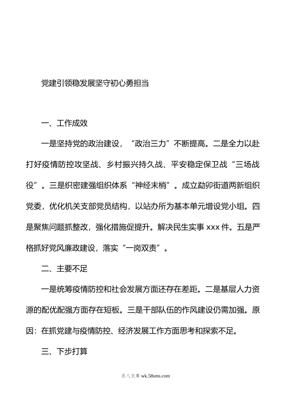 党委（党组）书记抓基层党建工作述职报告汇编（18篇）.doc_第3页