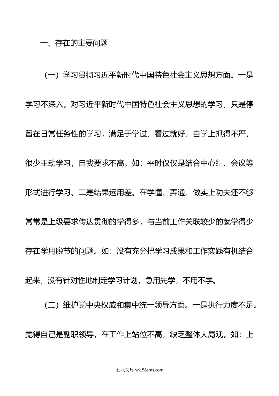 乡镇组织委员年度第二批主题教育民主生活会个人对照检查材料范文.doc_第2页