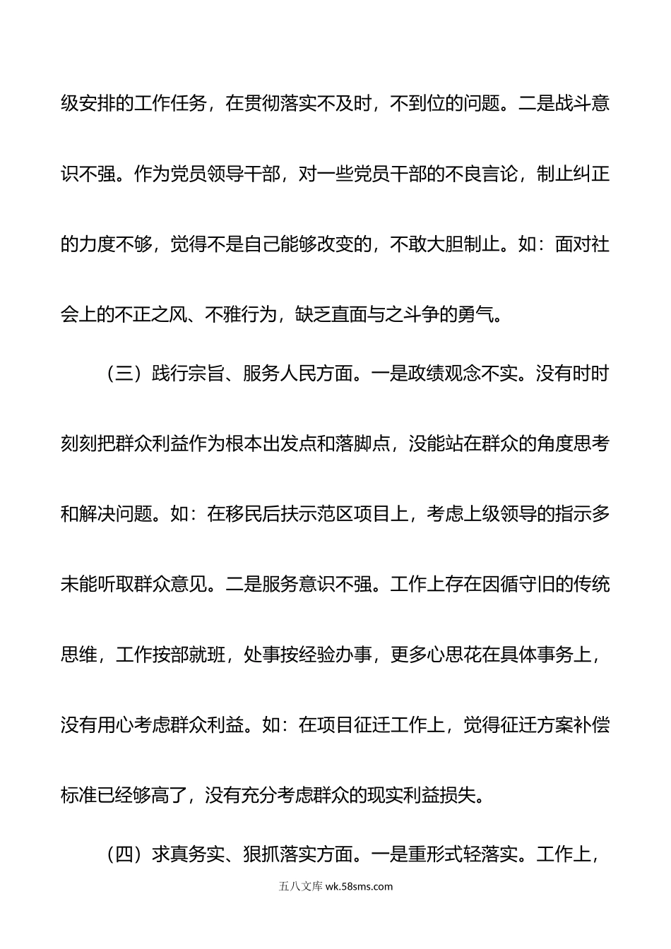 乡镇组织委员年度第二批主题教育民主生活会个人对照检查材料范文.doc_第3页