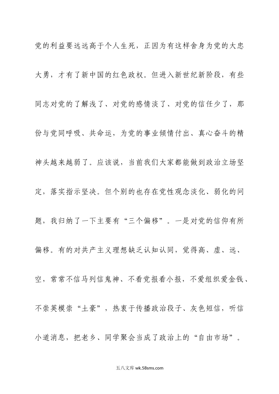 不断强化组织纪律.docx_第2页