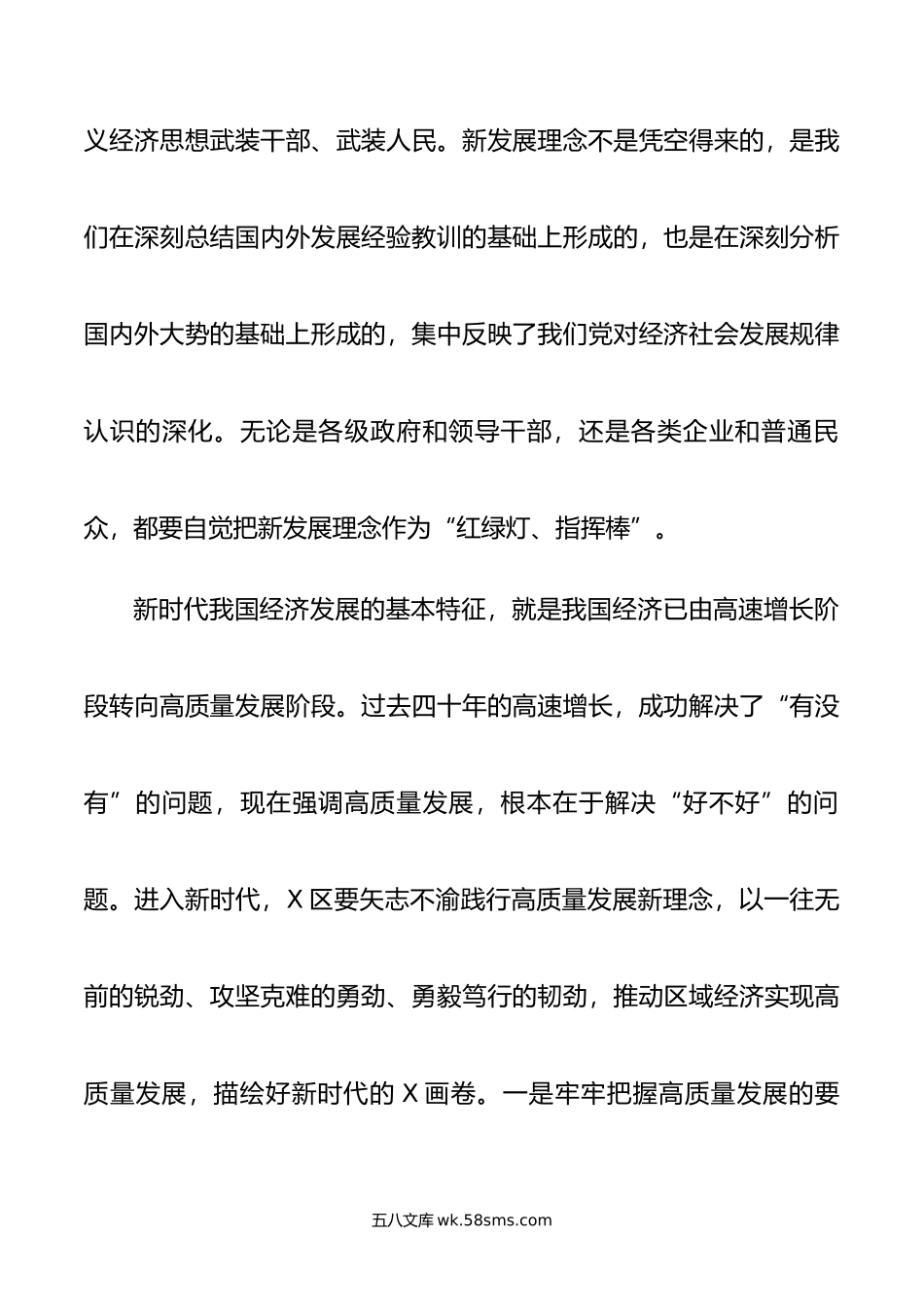 党课讲稿：以新发展理念应对新挑战.docx_第2页