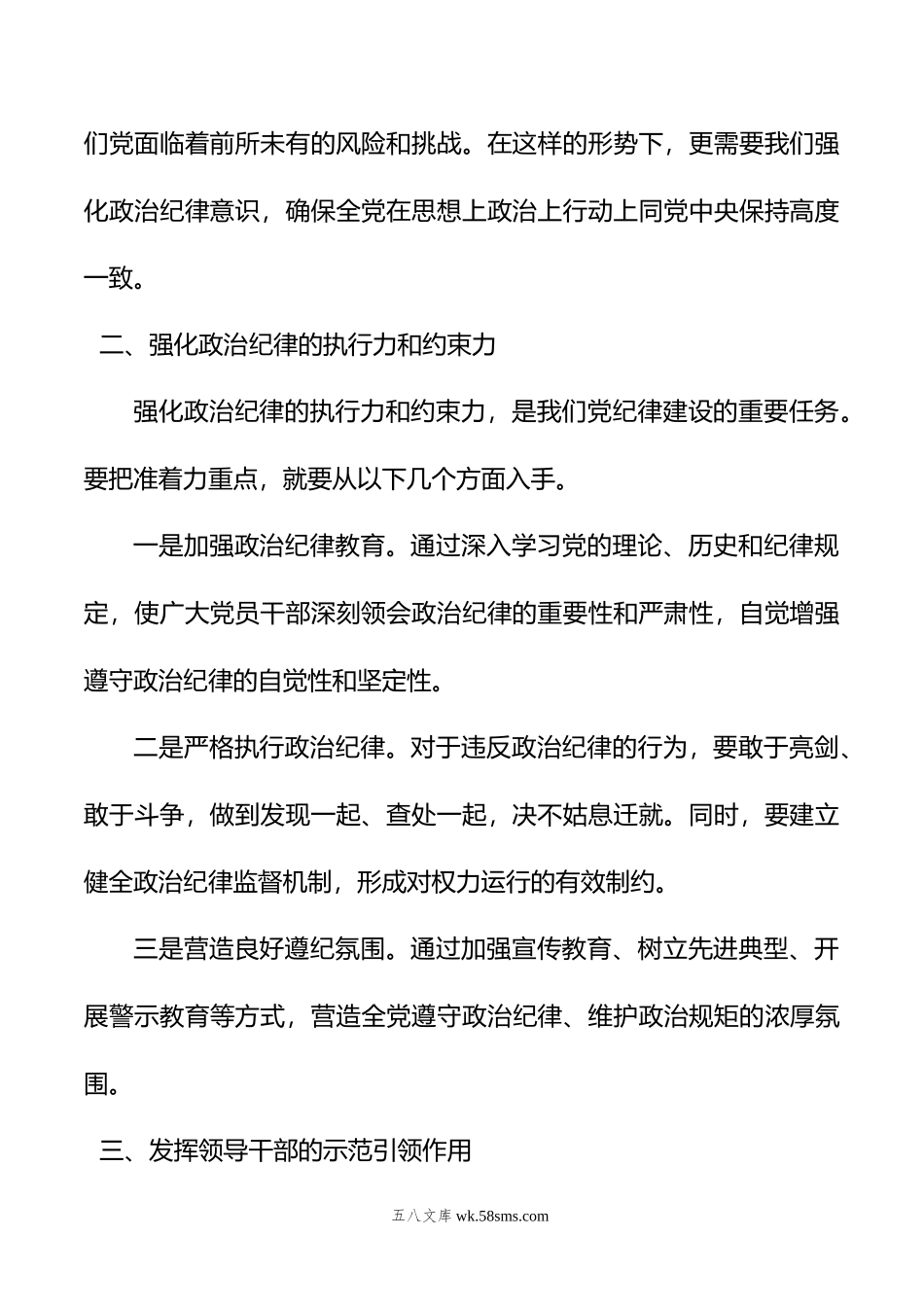 党纪学习教育“政治纪律”研讨发言材料.doc_第2页