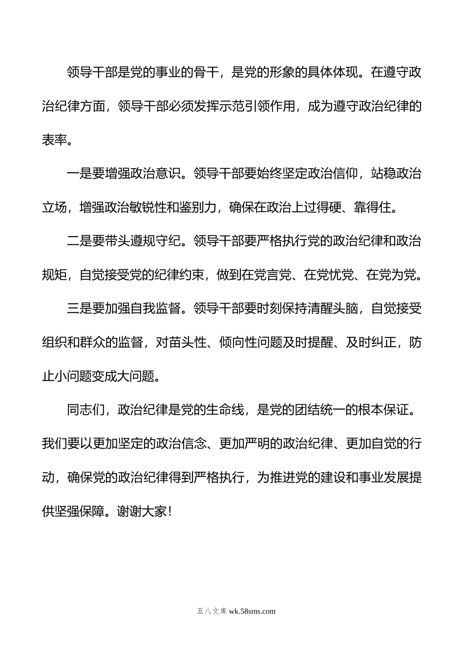 党纪学习教育“政治纪律”研讨发言材料.doc_第3页