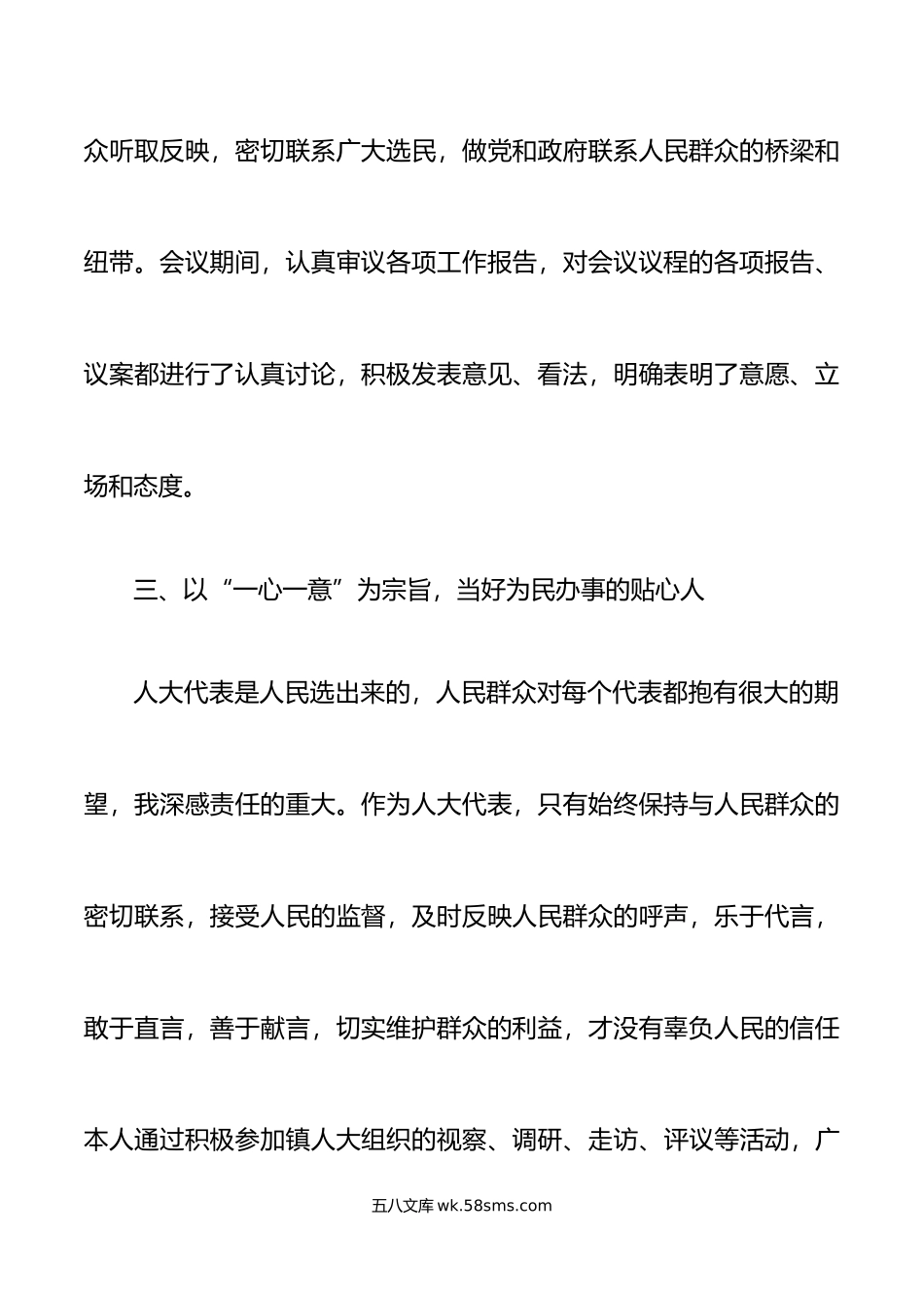 2篇人大代表述职报告范文2篇履职报告个人工作总结工作汇报.docx_第3页