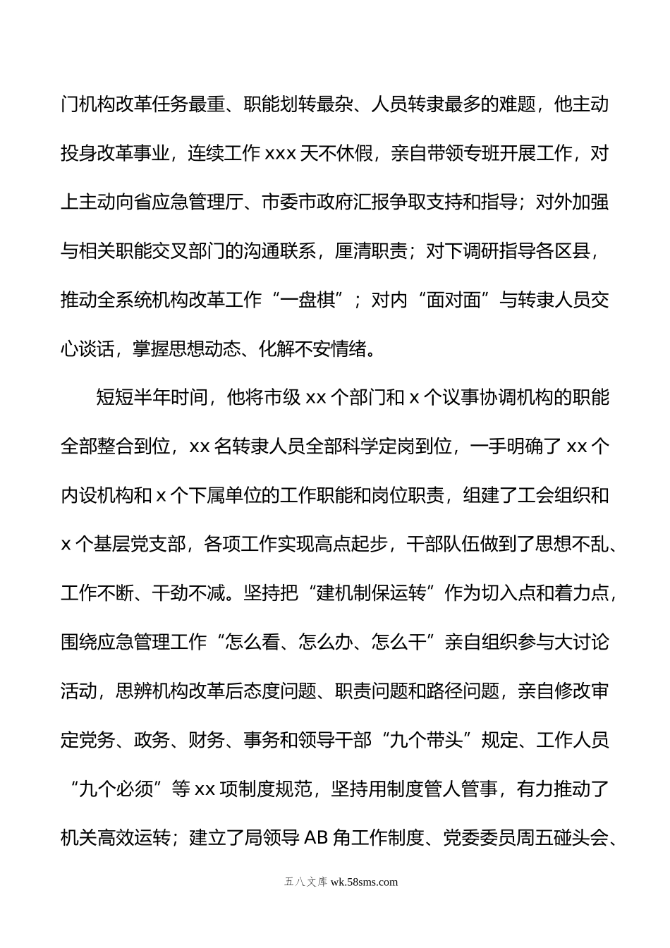 党委书记评优评先、先进典型事迹材料汇编（5篇）.doc_第3页