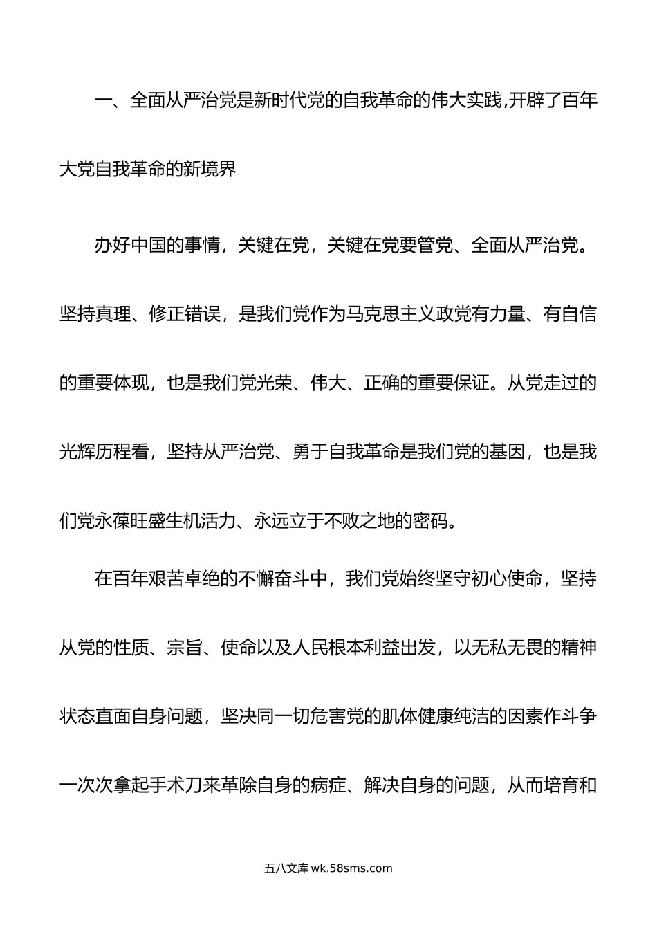 党课：持之以恒推进全面从严治党向纵深发展.docx_第2页