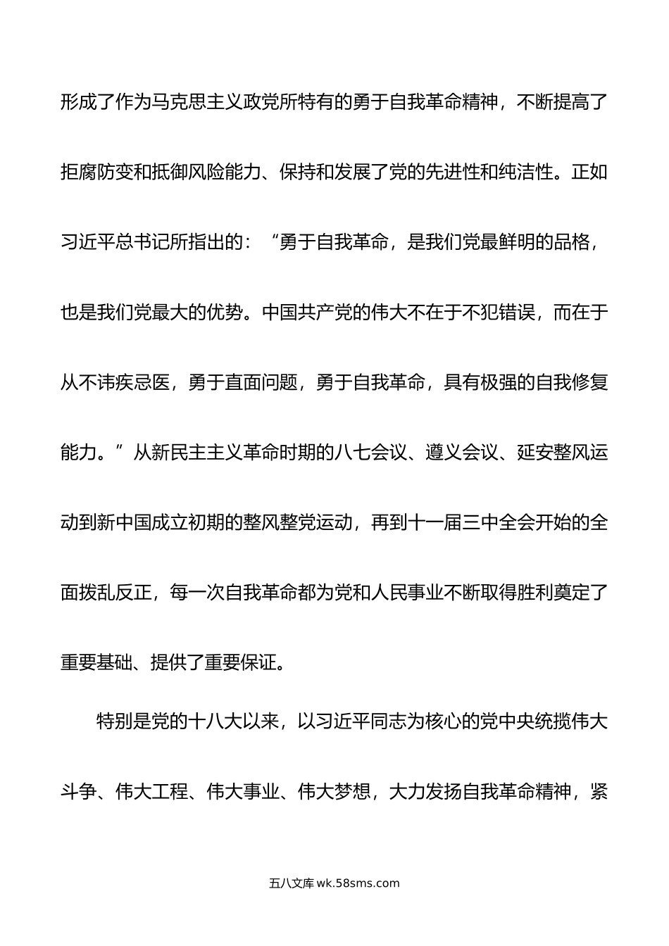 党课：持之以恒推进全面从严治党向纵深发展.docx_第3页