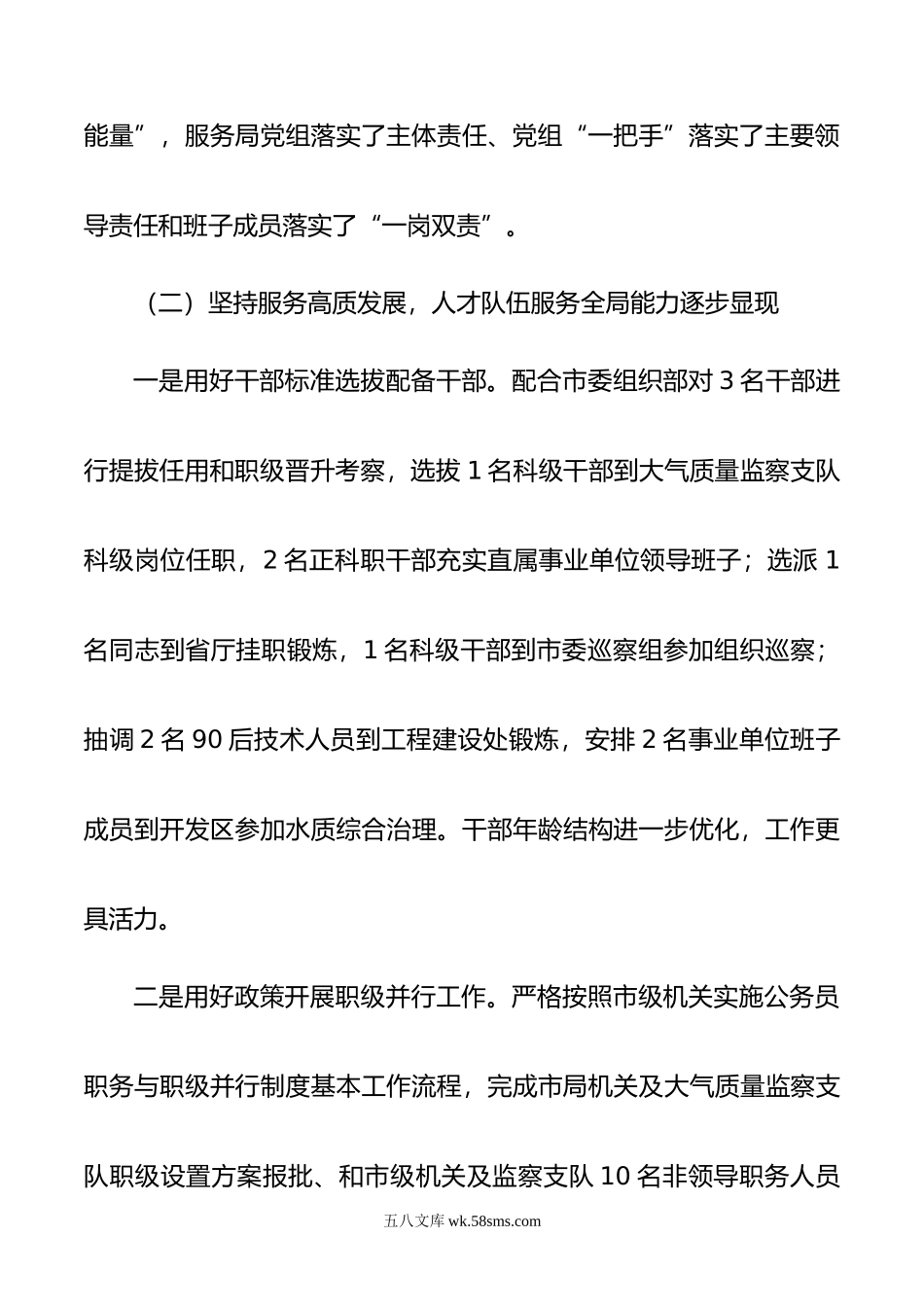 年度分管局长述职述廉述学报告.doc_第3页