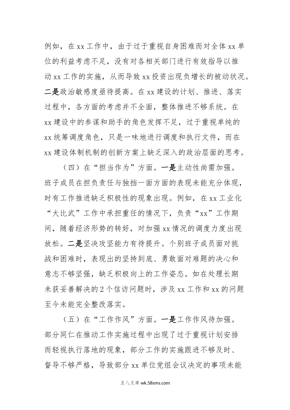 最新 20XX年主题教育专题民主生活会对照检查材料.docx_第3页