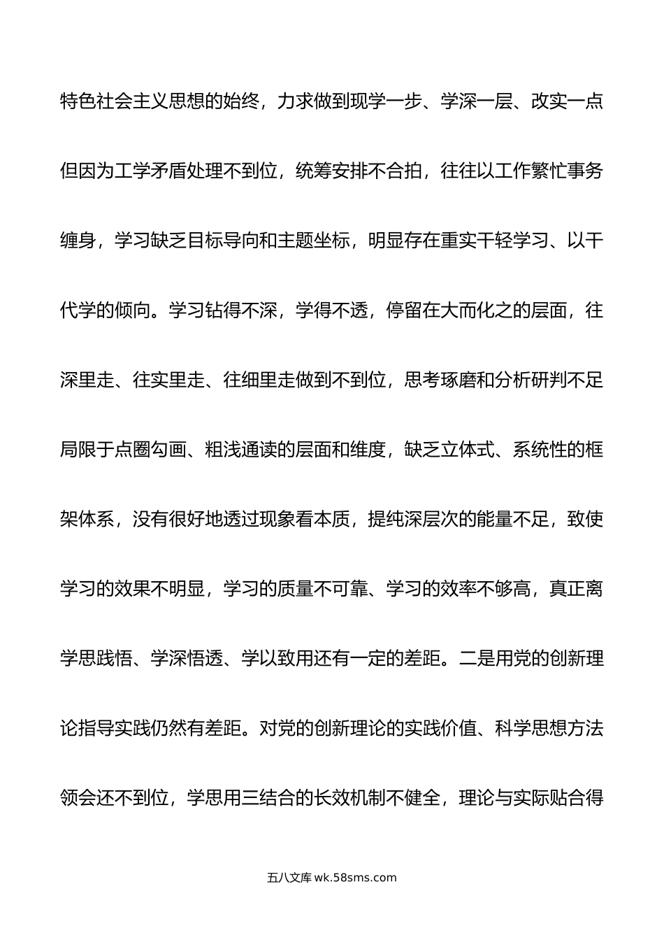 县委书记年主题教育专题民主生活会个人对照检查材料.doc_第2页