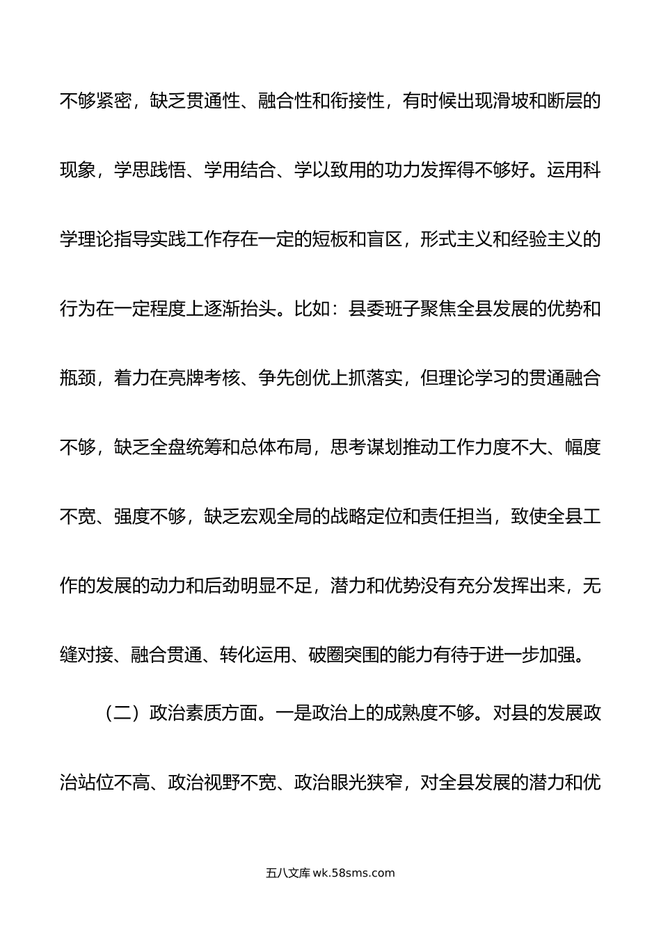 县委书记年主题教育专题民主生活会个人对照检查材料.doc_第3页