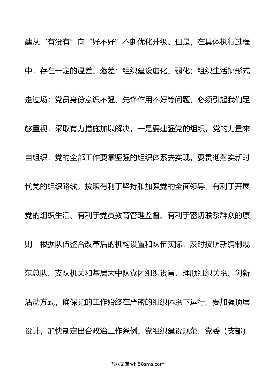 关于党建引领推动事业高质量发展的情况汇报.docx_第2页