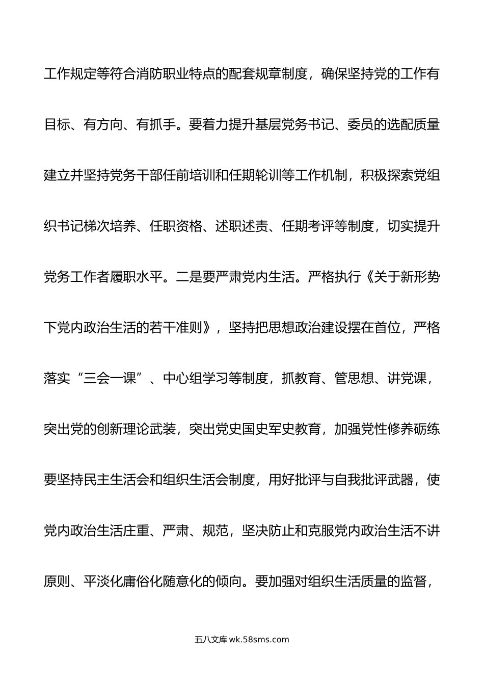 关于党建引领推动事业高质量发展的情况汇报.docx_第3页