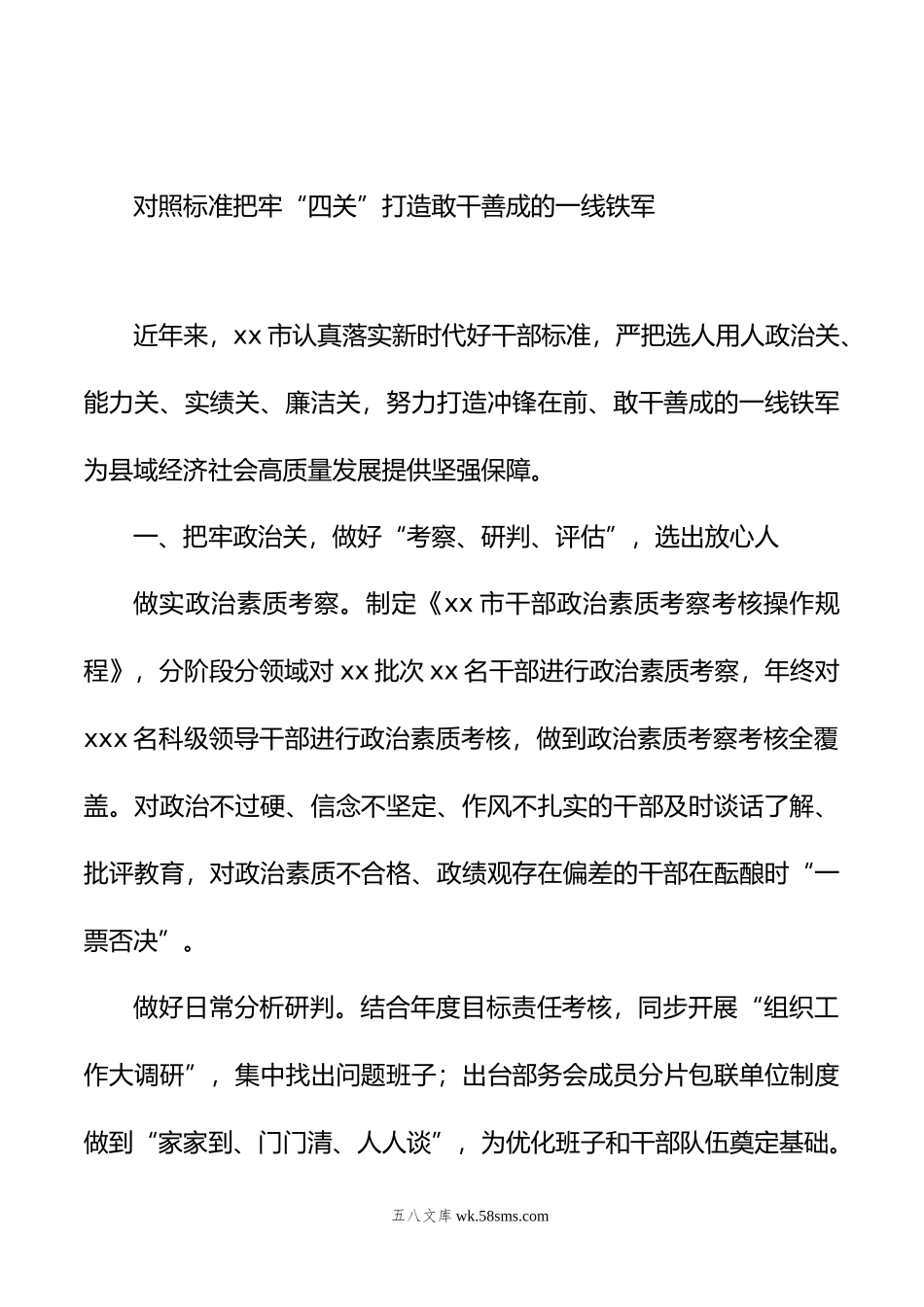 在全市对照标准把牢“四关”打造敢干善成的一线铁军座谈会上的发言材料汇编（5篇）.docx_第2页