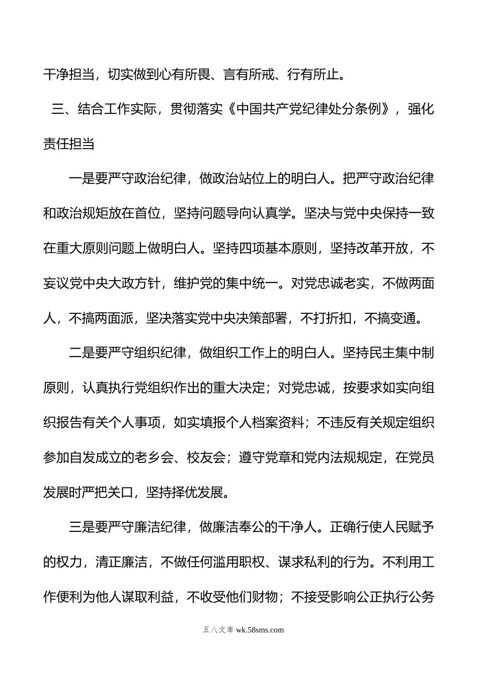 纪检干部交流发言：贯彻落实《中国共产党纪律处分条例》，强化责任担当.doc_第3页