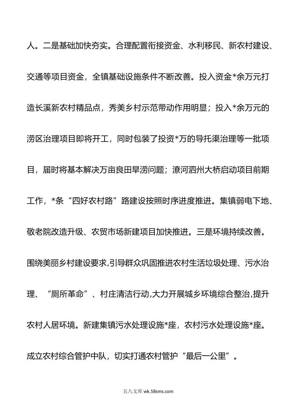 镇年工作总结.doc_第3页
