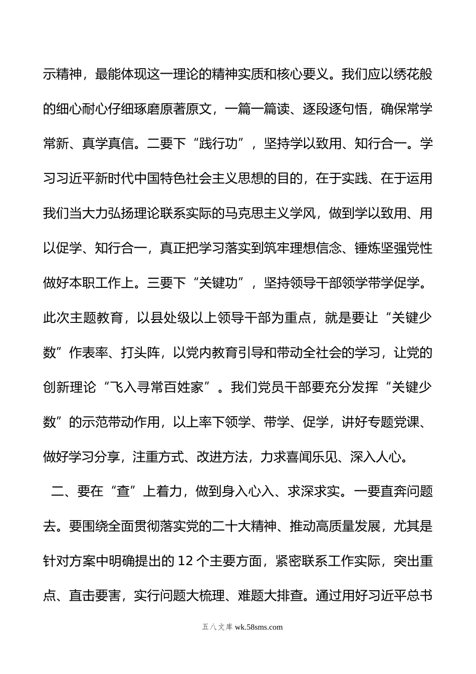 主题教育研讨发言：抓好四个“关键点”+扎实推进主题教育.docx_第2页