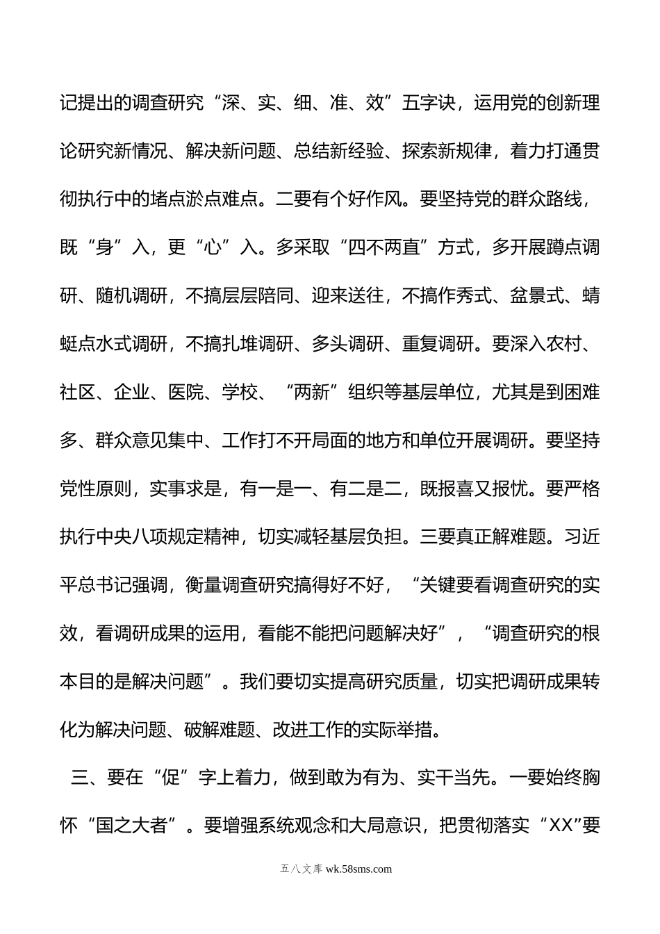 主题教育研讨发言：抓好四个“关键点”+扎实推进主题教育.docx_第3页