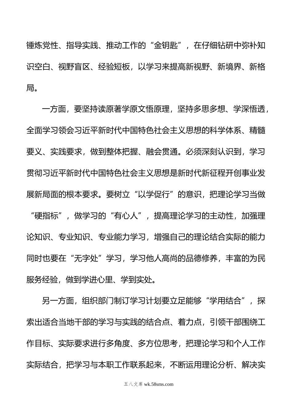 年第二批主题教育专题党课.doc_第2页