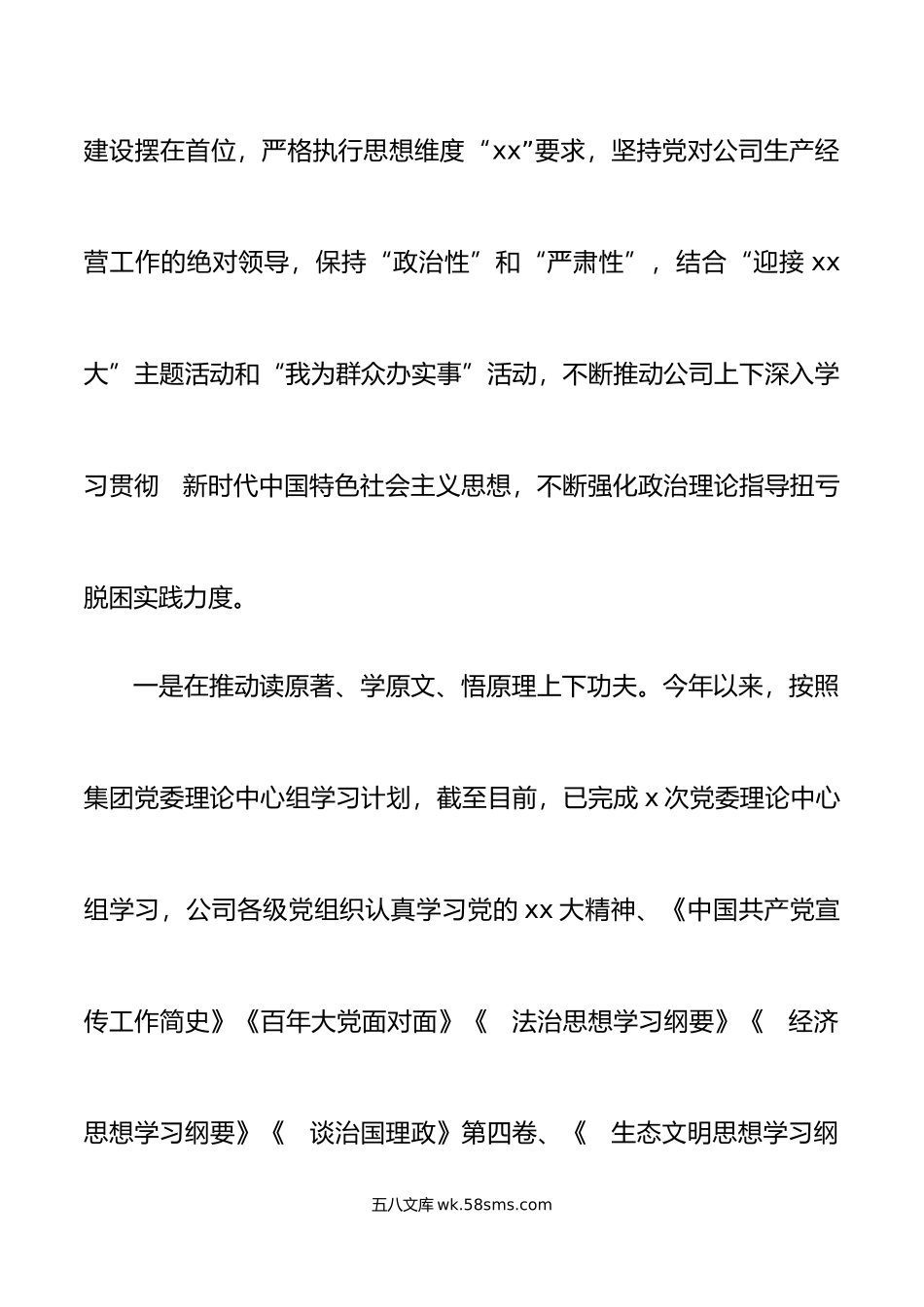 年意识形态工作总结范文含问题打算集团国有企业国企工作汇报报告.doc_第3页