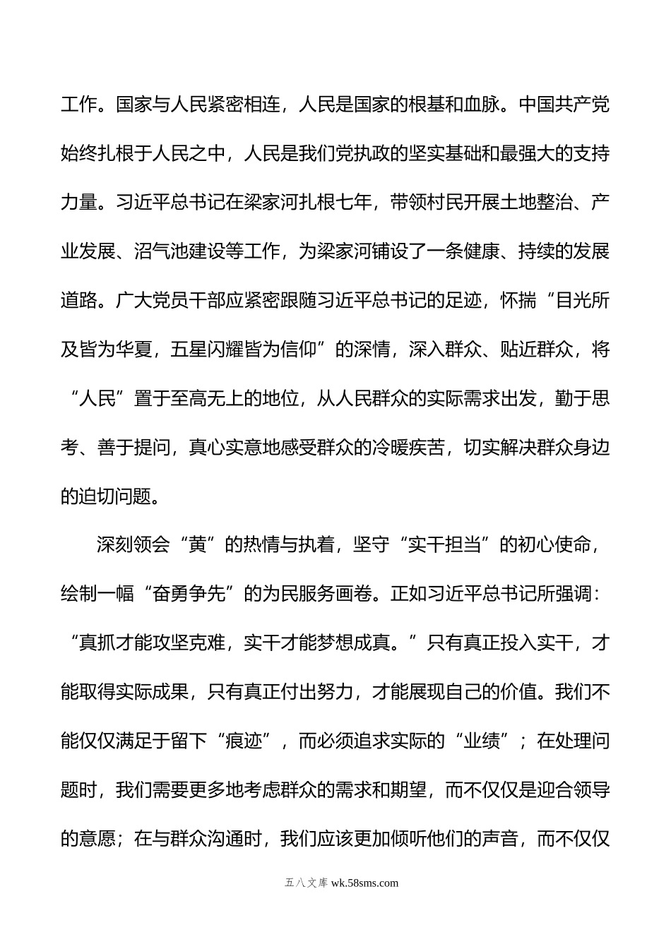 学习全国两会精神研讨交流发言材料.doc_第2页