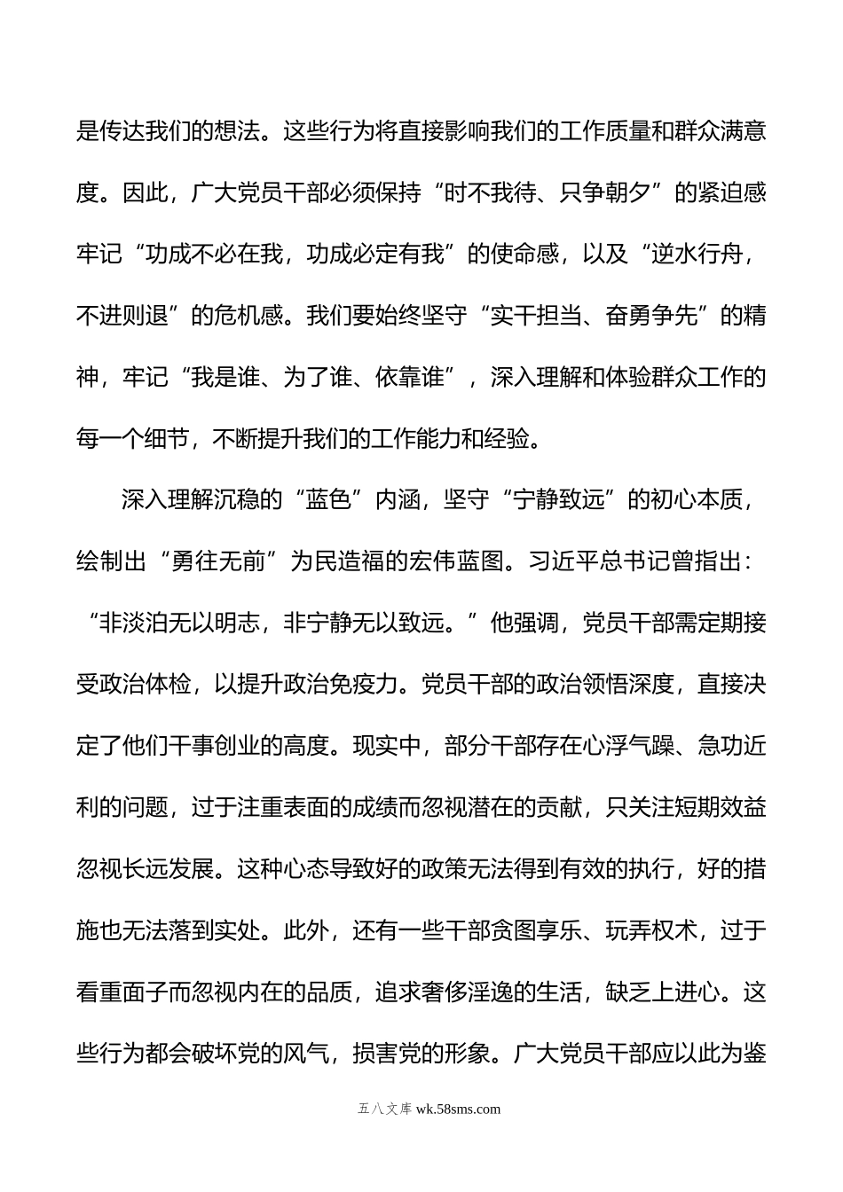 学习全国两会精神研讨交流发言材料.doc_第3页