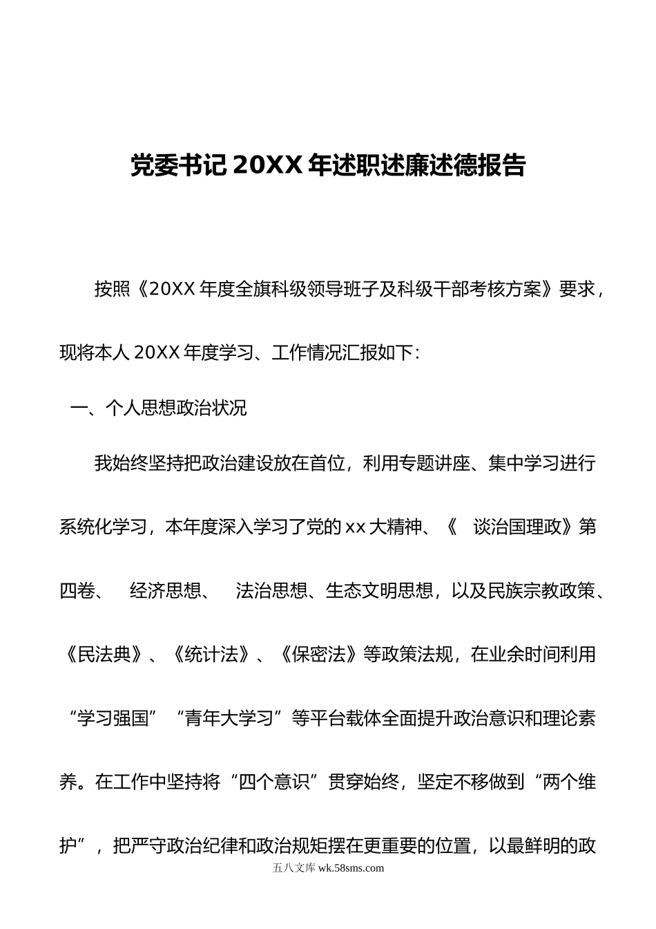 党委书记年述职述廉述德报告.doc_第1页