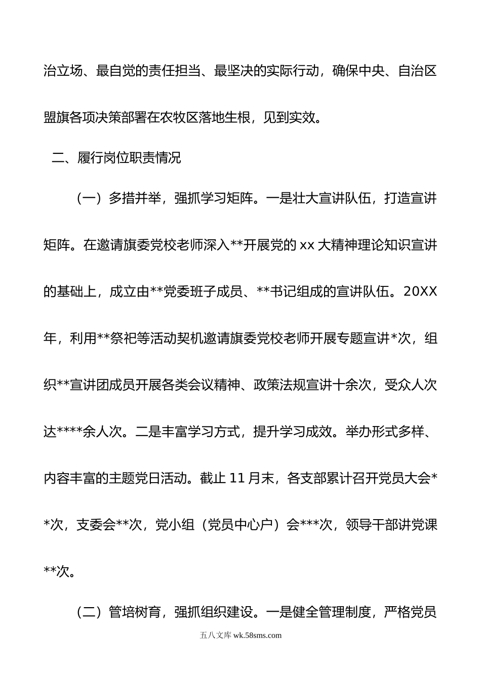 党委书记年述职述廉述德报告.doc_第2页