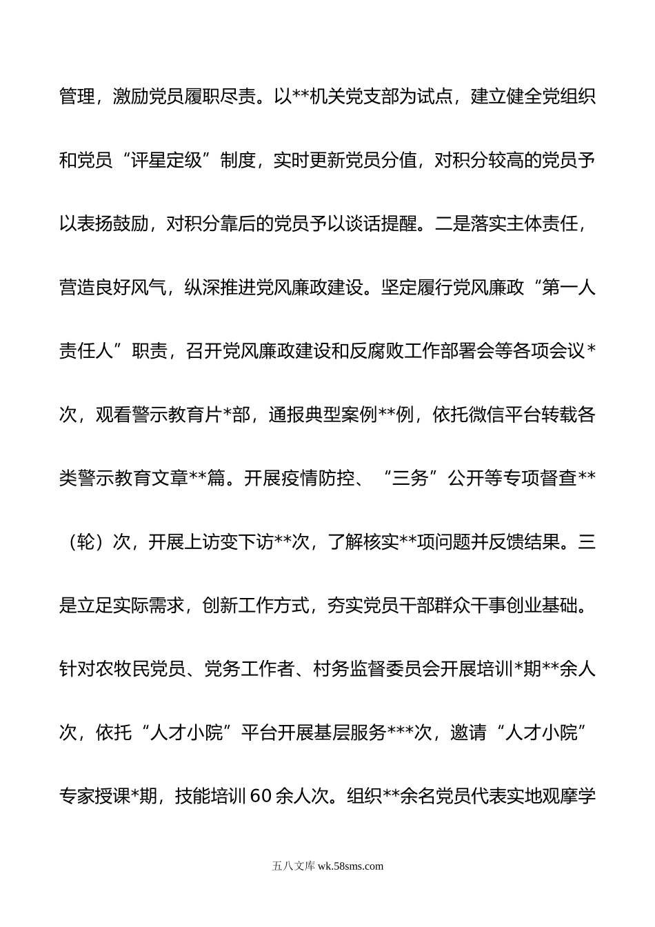 党委书记年述职述廉述德报告.doc_第3页