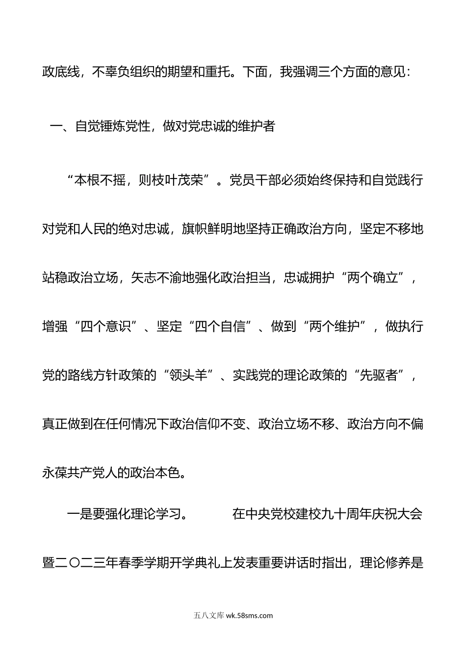 在年新任领导干部任前集体谈话暨廉政谈话会上的讲话提纲.doc_第2页