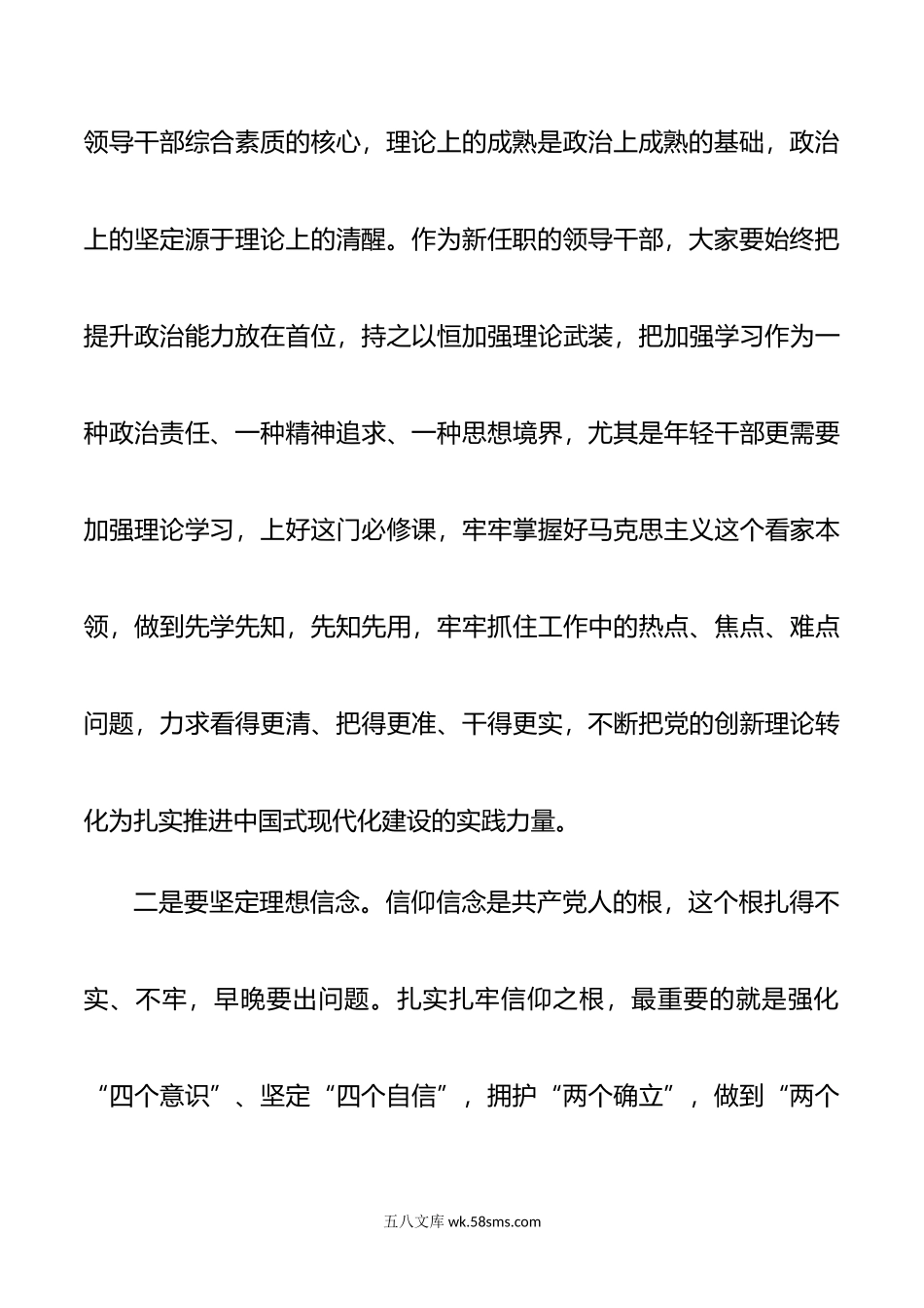 在年新任领导干部任前集体谈话暨廉政谈话会上的讲话提纲.doc_第3页