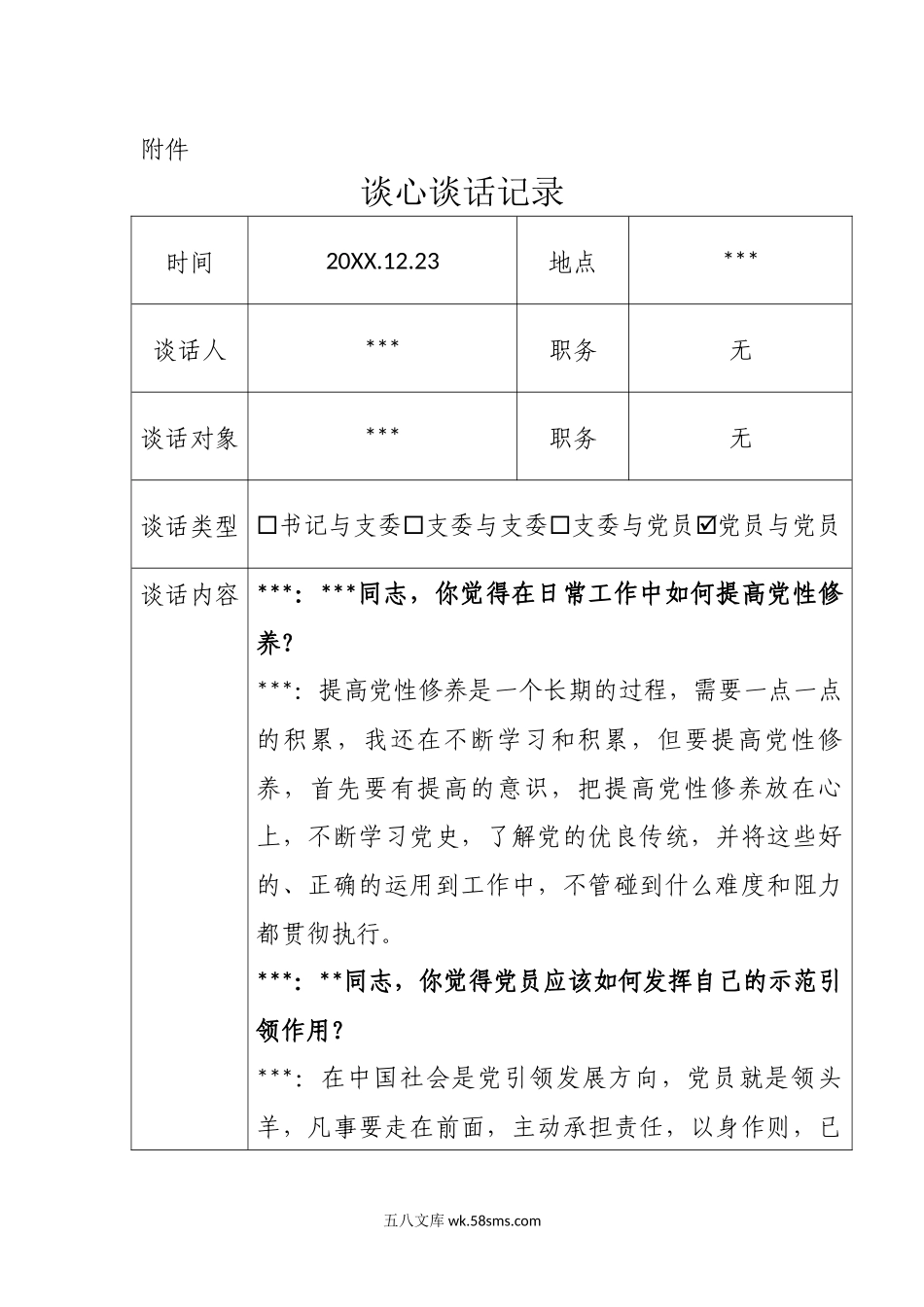 谈心谈话记录.docx_第1页