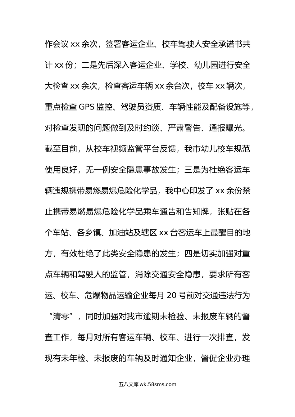 公安交通管理中心年上半年工作总结及下半年打算.doc_第2页