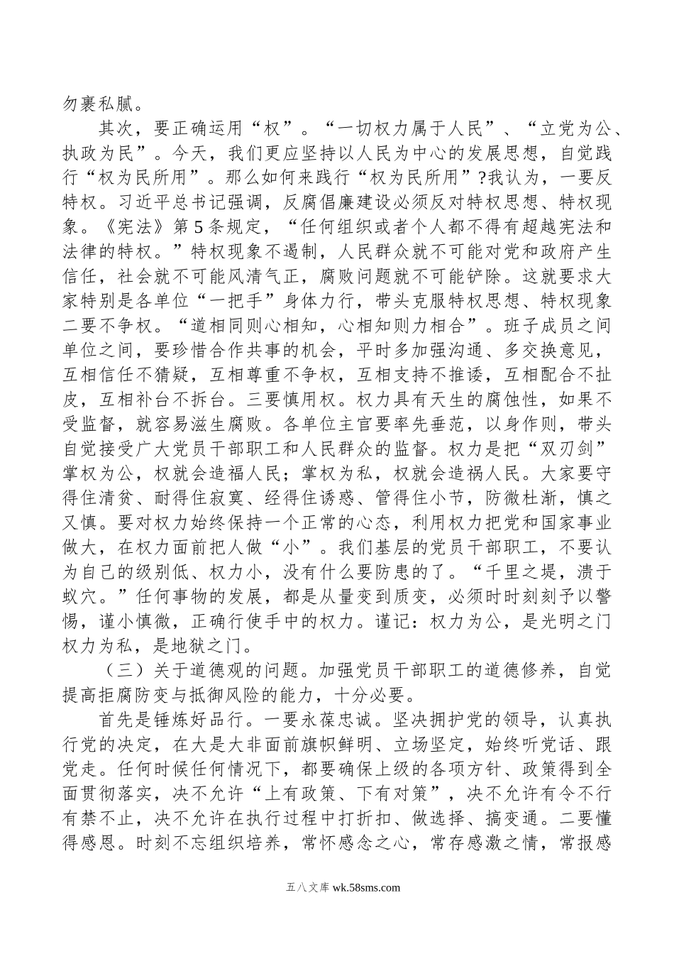 在庆祝中国共产党建党103周年暨“七一”表彰大会上的讲话.doc_第3页