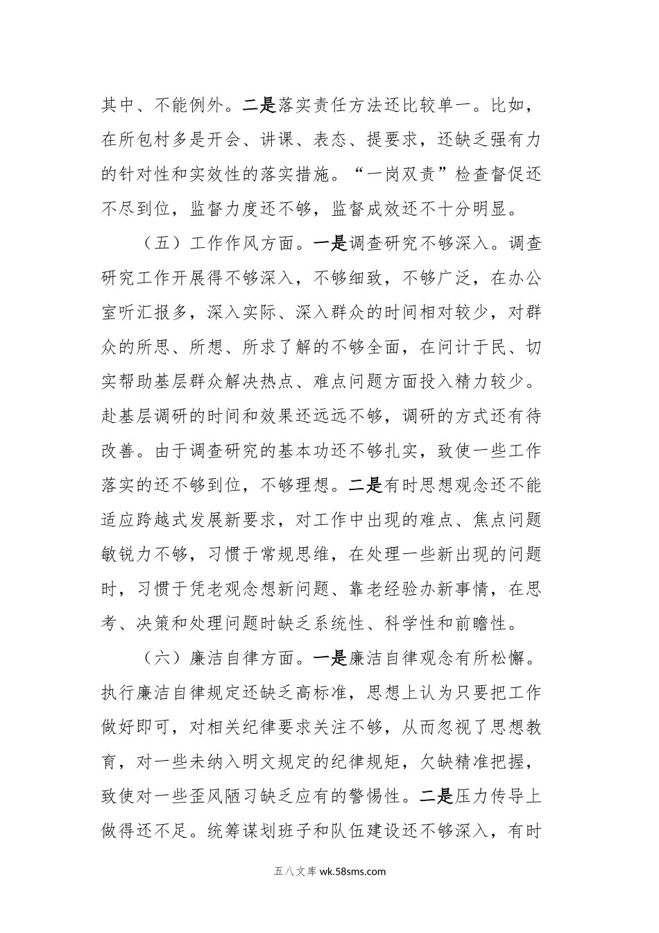 最新 20XX年主题教育个人对照检查材料.docx_第3页