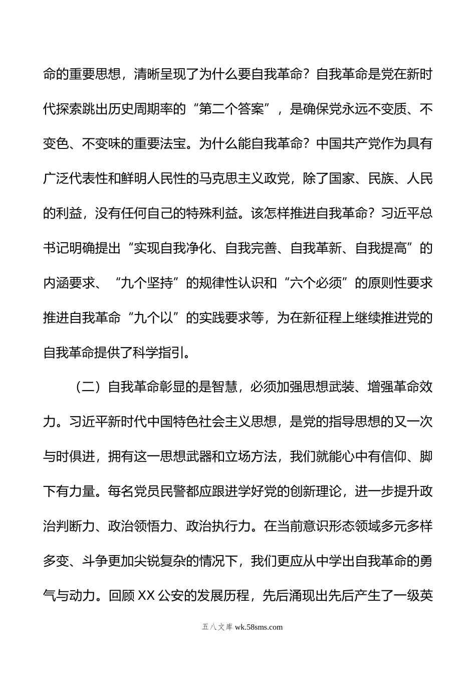 在县公安局党风廉政建设警示教育大会上的讲话.doc_第3页