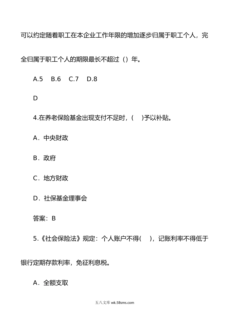 学法考法题库（系统组考）.doc_第2页