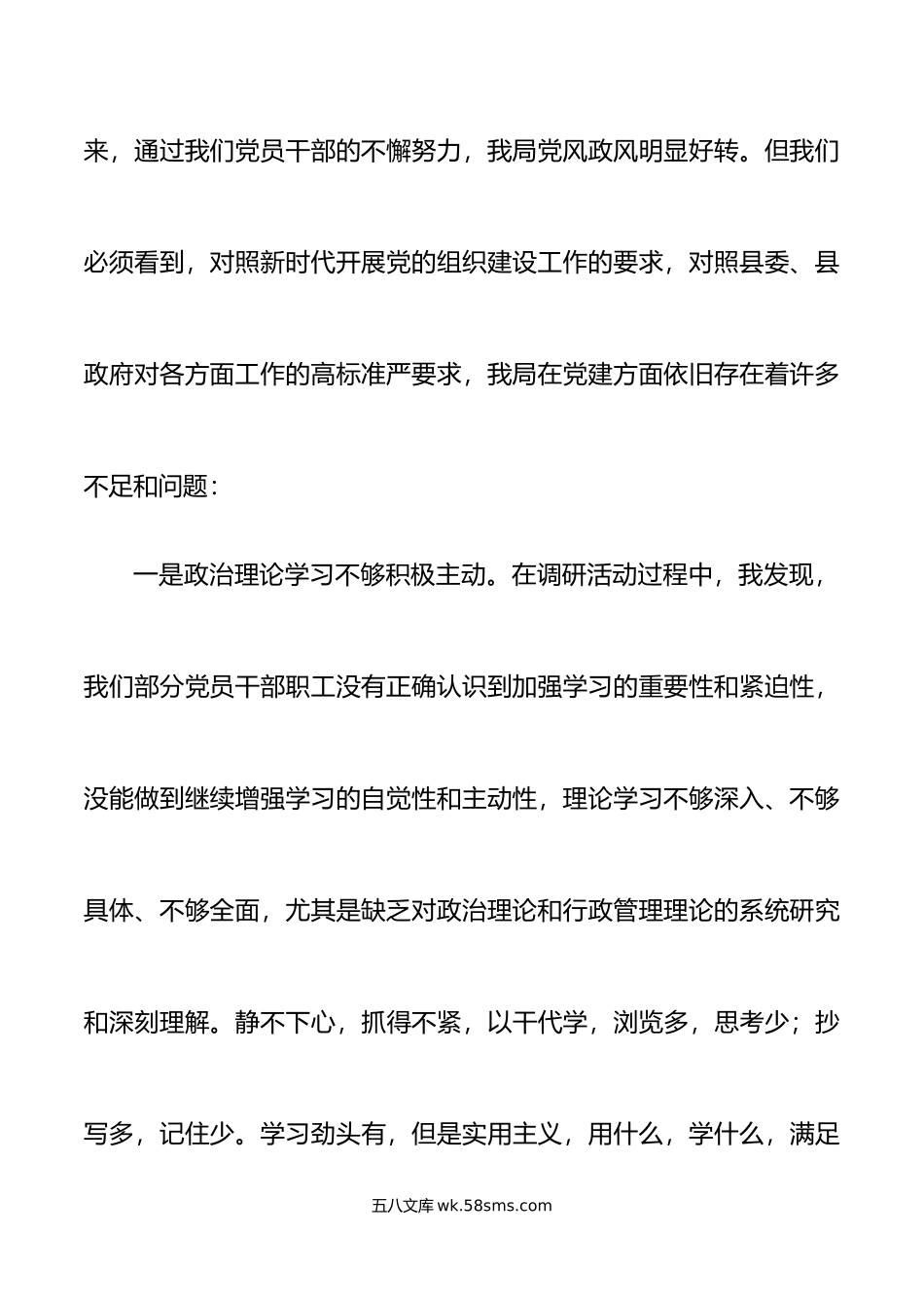 党课抓好党建工作党课讲稿城管执法局组织建设规范化.docx_第3页