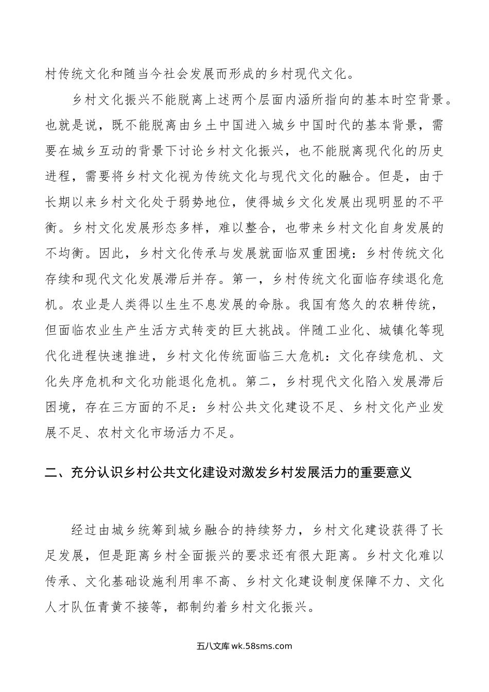 坚持文化铸魂，为乡村振兴提供强大精神动力.doc_第2页