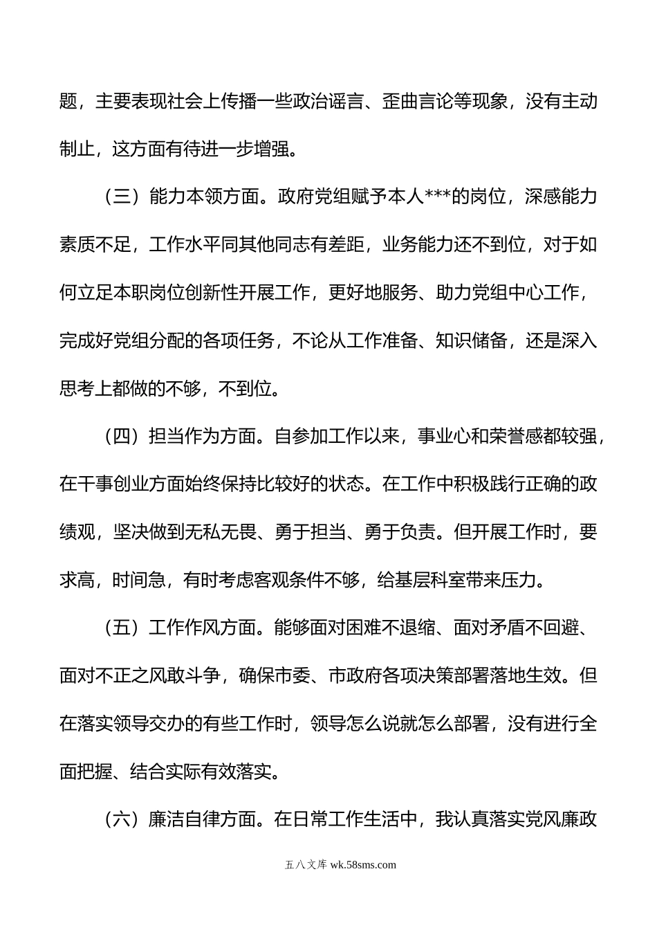 学习贯彻新时代中国特色社会主义思想主题教育组织生活会个人对照检查材料.doc_第3页