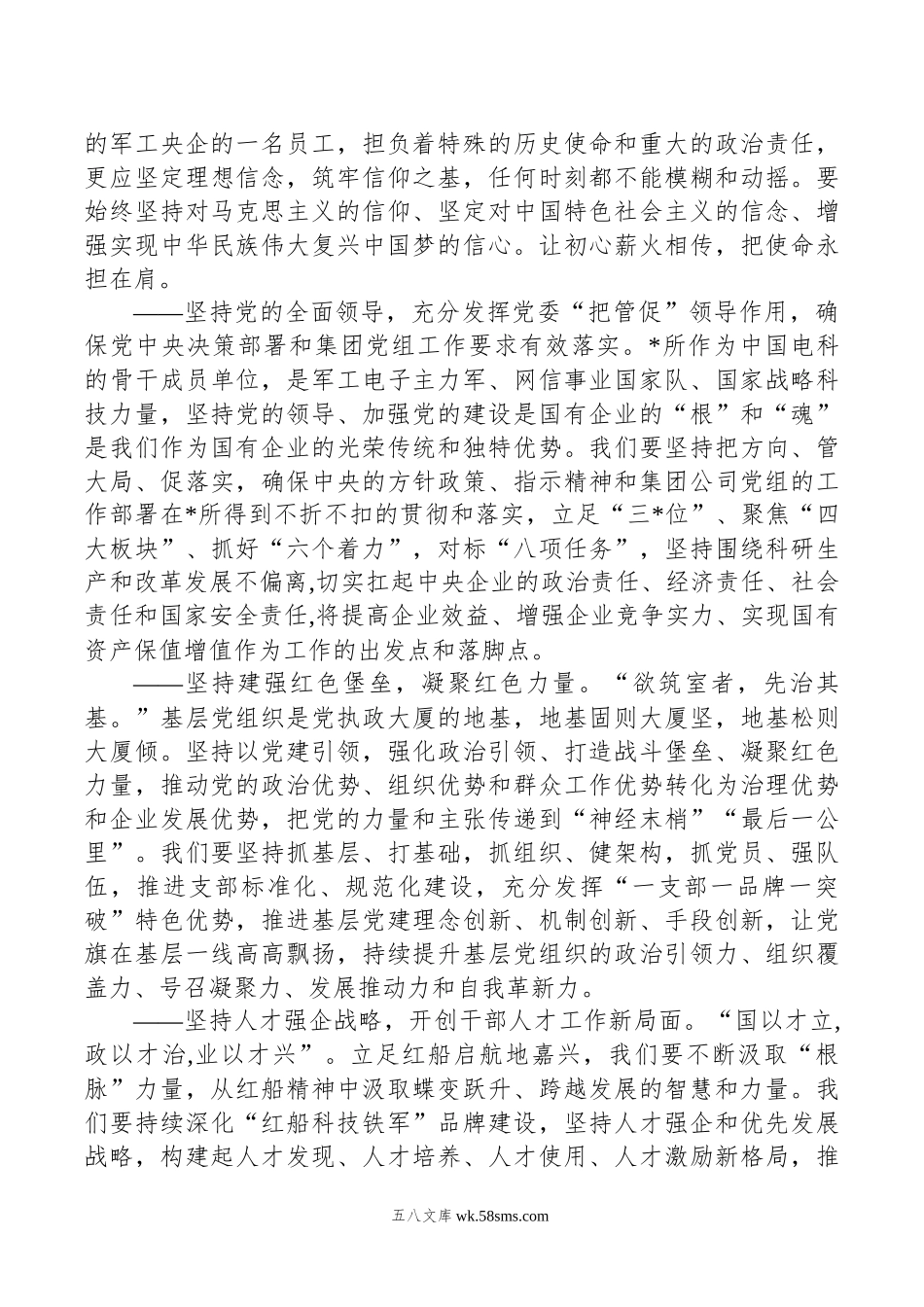 党委书记在庆祝中国共产党成立102周年暨“七一”表彰大会上的讲话.docx_第3页