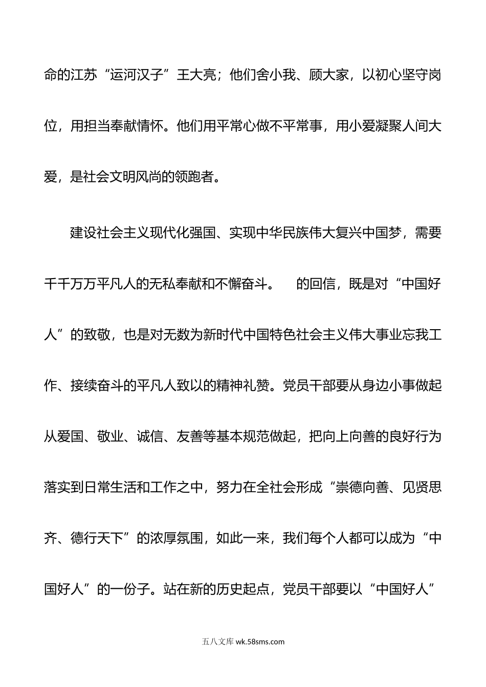 争做新时代的中国好人.doc_第3页