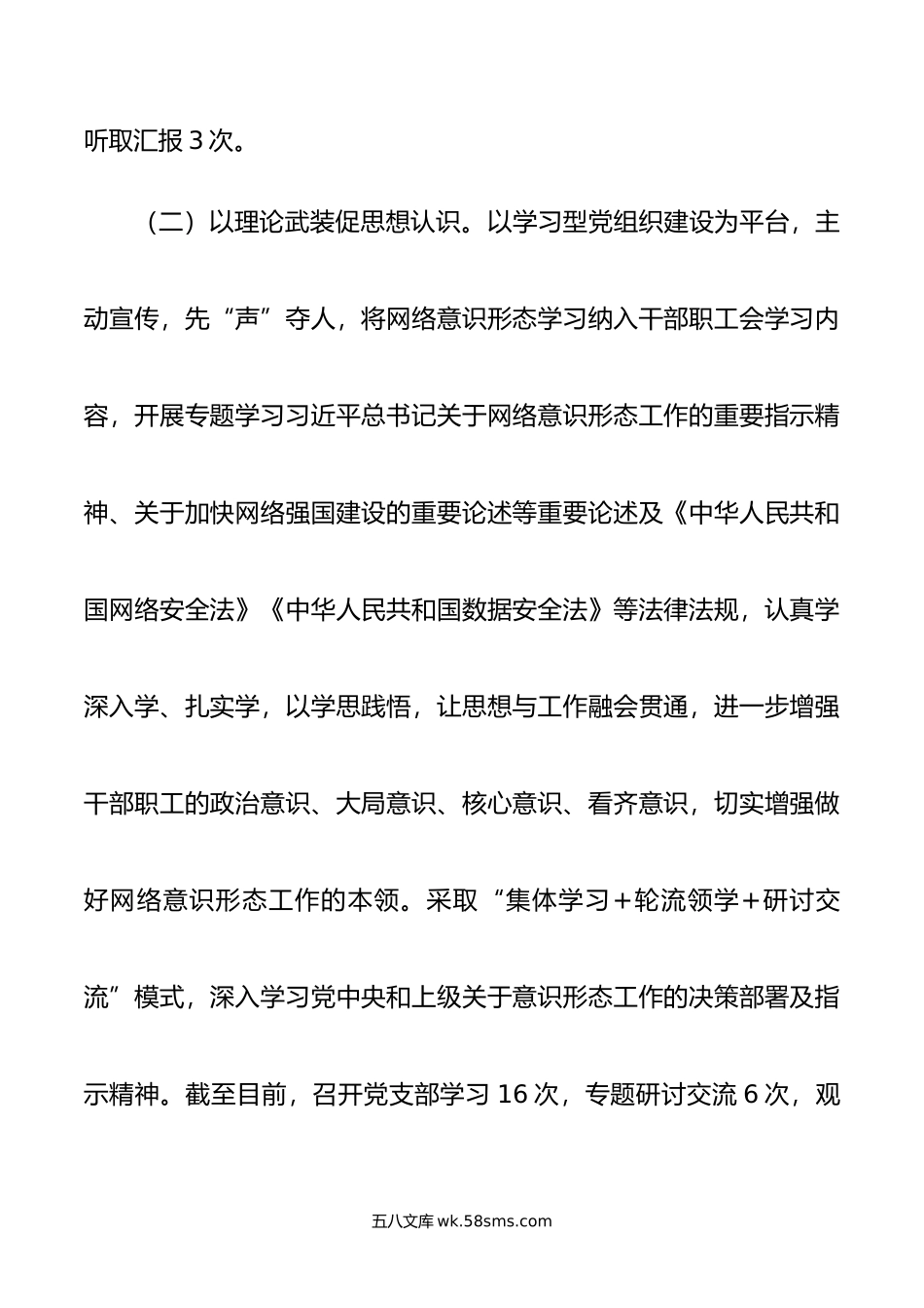 关于年网络意识形态责任制落实情况的报告.doc_第3页